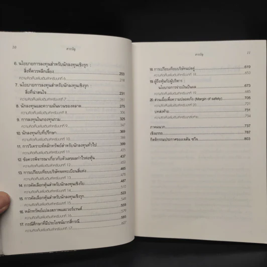 The Intelligent Investor คัมภีร์การลงทุนแบบเน้นคุณค่า - Benjamin Graham รูปที่ 6