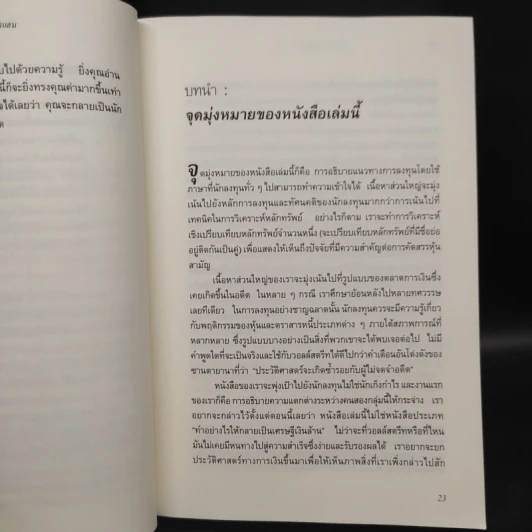 The Intelligent Investor คัมภีร์การลงทุนแบบเน้นคุณค่า - Benjamin Graham รูปที่ 7