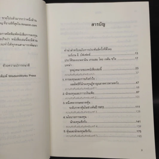 The Intelligent Investor คัมภีร์การลงทุนแบบเน้นคุณค่า - Benjamin Graham รูปที่ 5