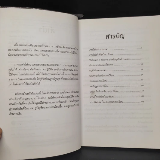 The Richest Man In Babylon เศรษฐีชี้ทางรวย - George S. Clason รูปที่ 6