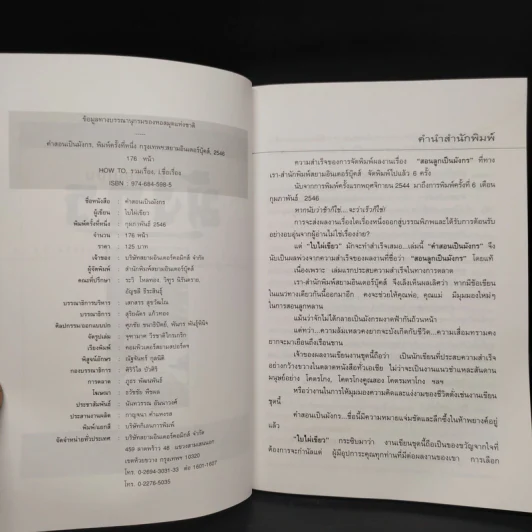 คำสอนเป็นมังกร - ใบไผ่เขียว รูปที่ 5