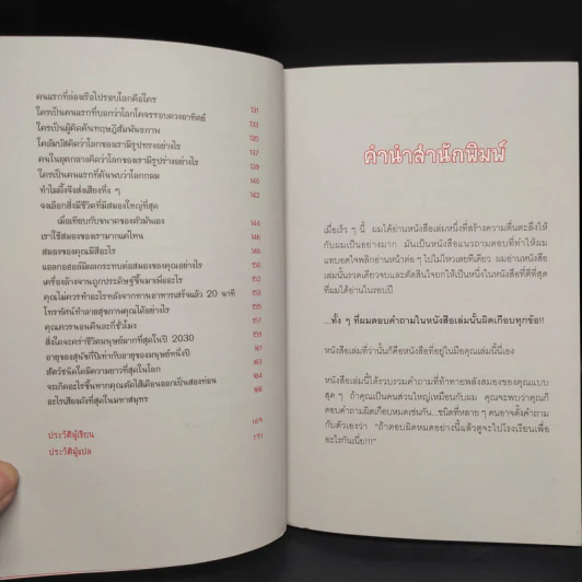 ลบเหลี่ยมไอน์สไตน์ เล่ม 1,2 - จอหน์ ลอยด์, จอห์น มิทชินสัน รูปที่ 7