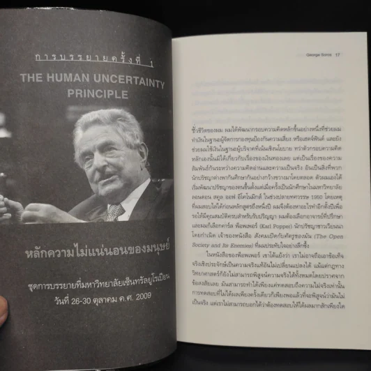 โซรอสเลกเชอร์ The Soros Lectures - George soros รูปที่ 6