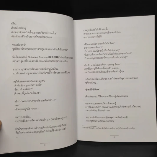 อย่ายอมให้ใครเหยียบฝัน - ดร.กฤตินี พงษ์ธนเลิศ รูปที่ 7