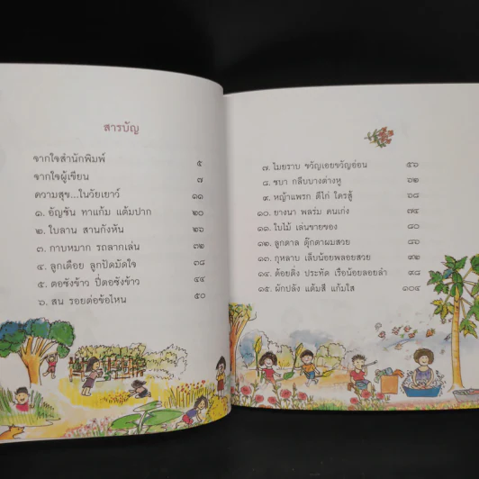 เรื่องเล่นในวัยเยาว์ รูปที่ 7