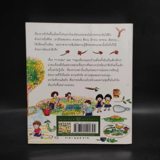เรื่องเล่นในวัยเยาว์ รูปที่ 2