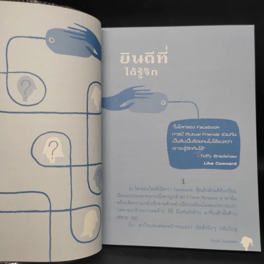 ไซเบอร์ราคะ - ชญาน์ทัต วงศ์มณี (ท้อฟฟี่ แบรดชอว์) รูปที่ 7