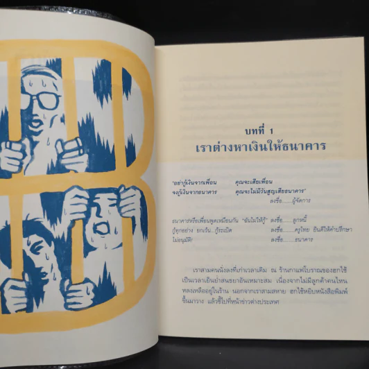 ไทยแลนด์ก็อตทะเล้น - มานิจ ว. รูปที่ 7