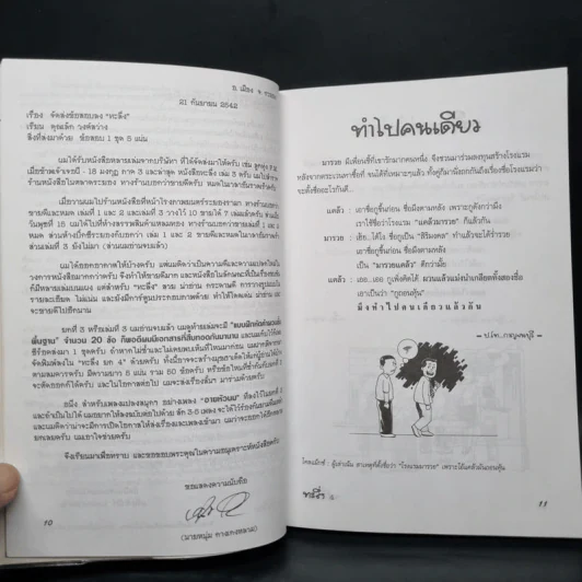 ทะลึ่ง ยกที่ 4 หนังสือคลายเครียดสำหรับผู้ใหญ่ รูปที่ 7