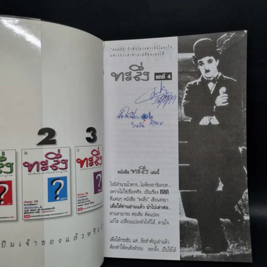 ทะลึ่ง ยกที่ 4 หนังสือคลายเครียดสำหรับผู้ใหญ่ รูปที่ 5