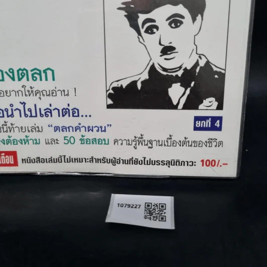 ทะลึ่ง ยกที่ 4 หนังสือคลายเครียดสำหรับผู้ใหญ่ รูปที่ 8