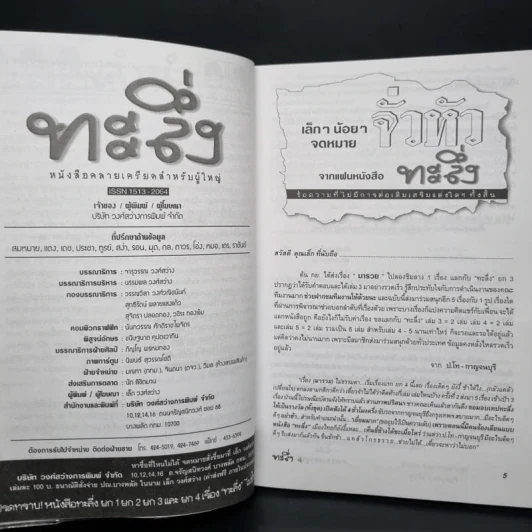 ทะลึ่ง ยกที่ 4 หนังสือคลายเครียดสำหรับผู้ใหญ่ รูปที่ 6
