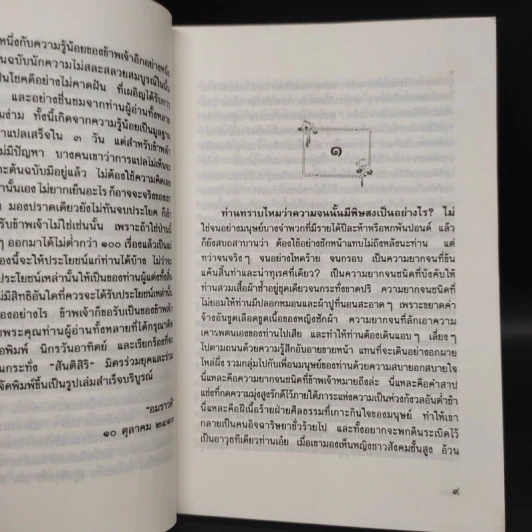 ขุนคลัง The Gorrows of Satan - มารี คอเรลลิ, อมราวดี รูปที่ 6