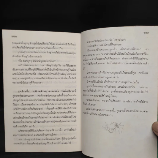ทรัพย์ในดิน (The House of Earth) - เพิร์ล เอส. บั๊ก รูปที่ 7