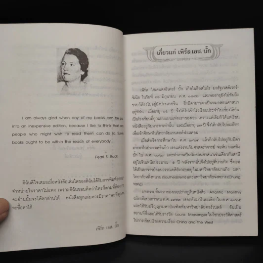 ทรัพย์ในดิน (The House of Earth) - เพิร์ล เอส. บั๊ก รูปที่ 6