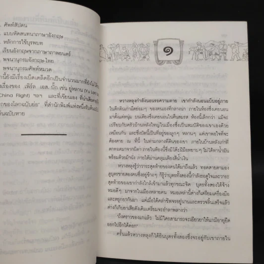 สายโลหิต (Sons) - เพิร์ล เอส. บั๊ก รูปที่ 7