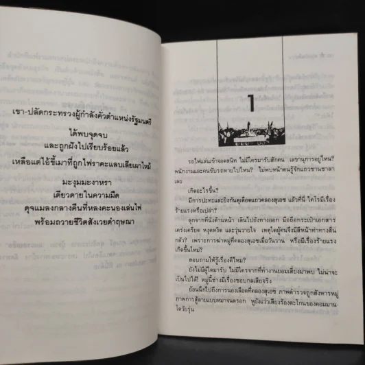 ตกหลังเสือ - นากิบ มาห์ฟูซ รูปที่ 6