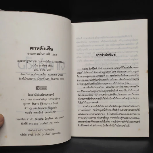 ตกหลังเสือ - นากิบ มาห์ฟูซ รูปที่ 5