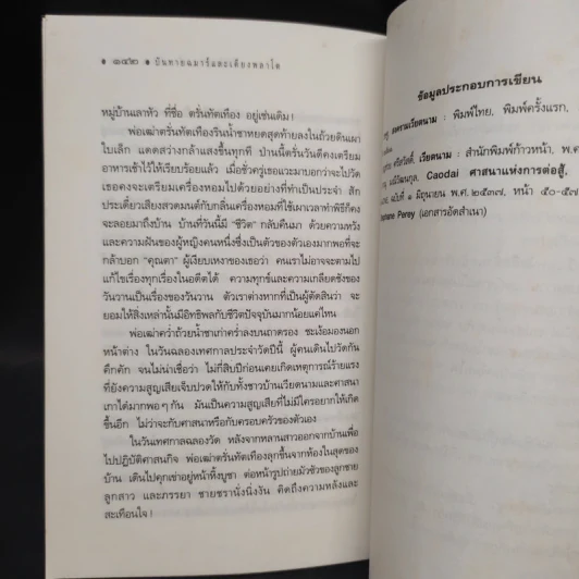 บันทายฉมาร์เดียงพลาโตและหลวงพระบาง - นิพัทธ์พร เพ็งแก้ว รูปที่ 8