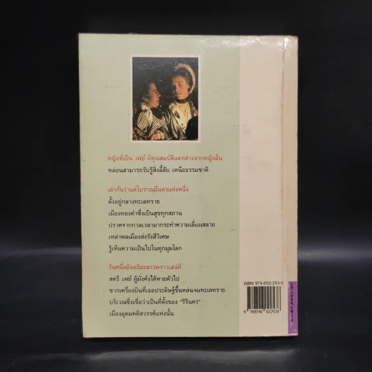 อานุภาพพิศวง - มารี คอเรลลิ, อมราวดี รูปที่ 2