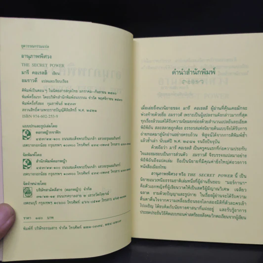 อานุภาพพิศวง - มารี คอเรลลิ, อมราวดี รูปที่ 5