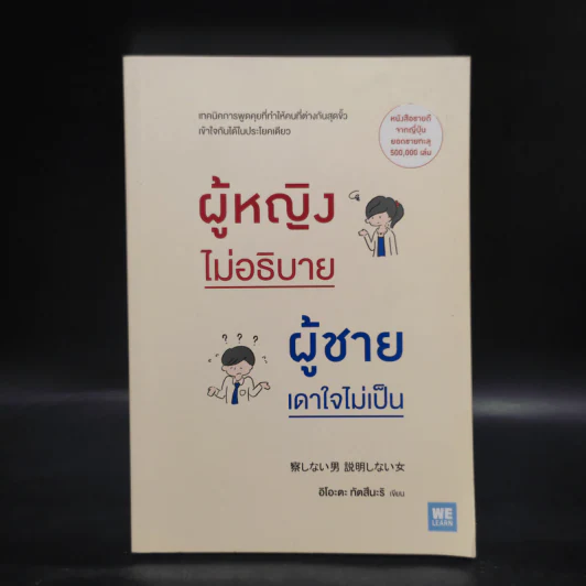 ผู้หญิงไม่อธิบาย ผู้ชายเดาใจไม่เป็น - อิโอะตะ ทัตสึนะริ รูปที่ 1