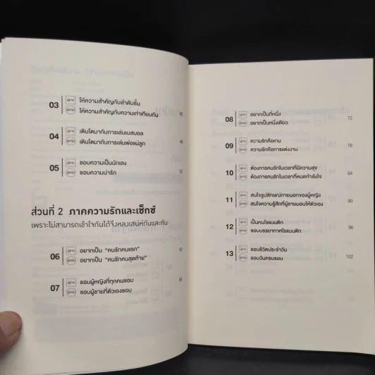 ผู้หญิงไม่อธิบาย ผู้ชายเดาใจไม่เป็น - อิโอะตะ ทัตสึนะริ รูปที่ 6