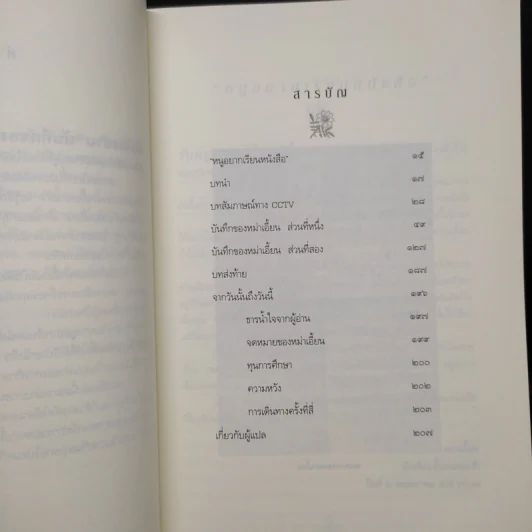 บันทึกของหม่าเอี้ยน - ปิแอร์ อาสกิ รูปที่ 6