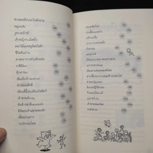 50 นิทานแอนเดอร์เซน รูปที่ 7