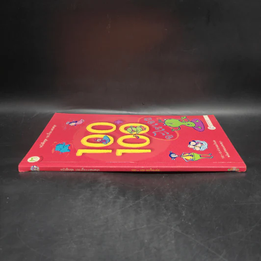 100+100 อะไรเอ่ย หนังสือชุด 100 เรื่องแสนสนุก รูปที่ 3