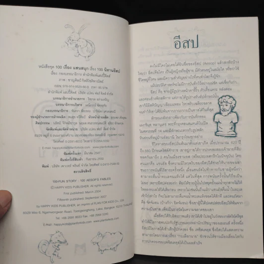 100 นิทานอีสป หนังสือชุด 100 เรื่อง แสนสนุก รูปที่ 5