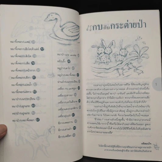 100 นิทานอีสป หนังสือชุด 100 เรื่อง แสนสนุก รูปที่ 8