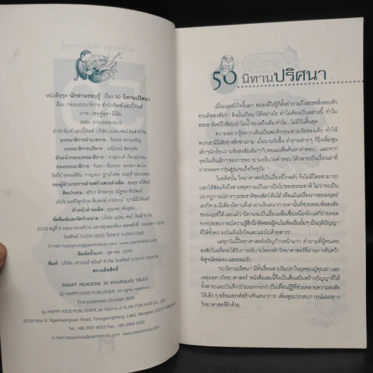 50 นิทานปริศนา รูปที่ 5