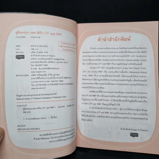 คู่มือลงทุน+ลดภาษีกับ LTFและRMF - นายอาปาเช่ รูปที่ 5