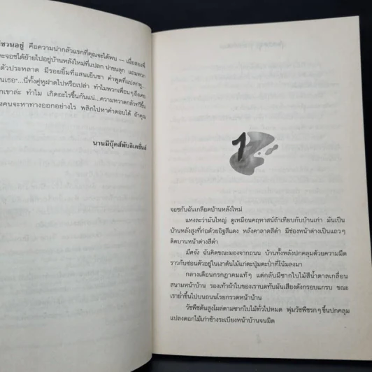 ชมรมขนหัวลุก Goosebumps ตอน บ้านนี้ผีชวนอยู่ - R.L.Stine รูปที่ 6