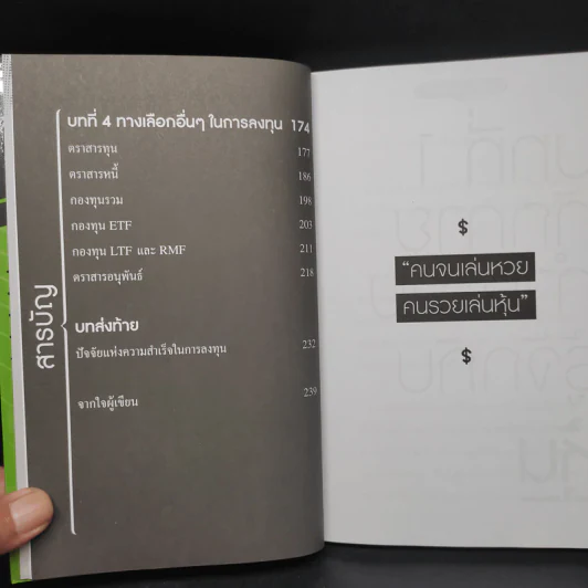 มือใหม่เล่นหุ้น รวยเงินล้าน (Read Before Invest) - ณัฏฐ์ชัย สิริธนธานี รูปที่ 7