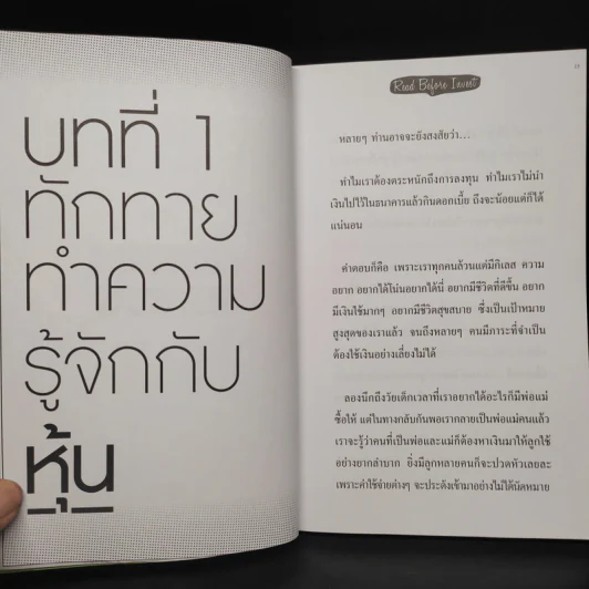 มือใหม่เล่นหุ้น รวยเงินล้าน (Read Before Invest) - ณัฏฐ์ชัย สิริธนธานี รูปที่ 8