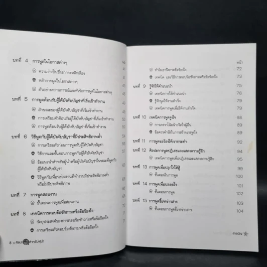 ศิลปะการพูดสำหรับผู้นำ - สมชาติ กิจยรรยง รูปที่ 7