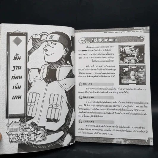 คู่มือเฉลยเกม Naruto Narutimate Hero 2 PlayStation 2 รูปที่ 6