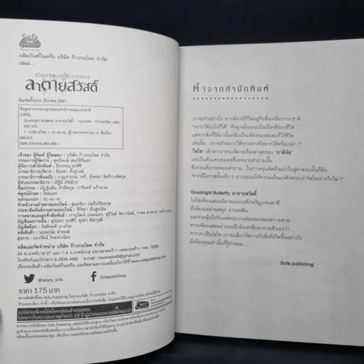 ลาตายสวัสดิ์ - ภาคินัย รูปที่ 5