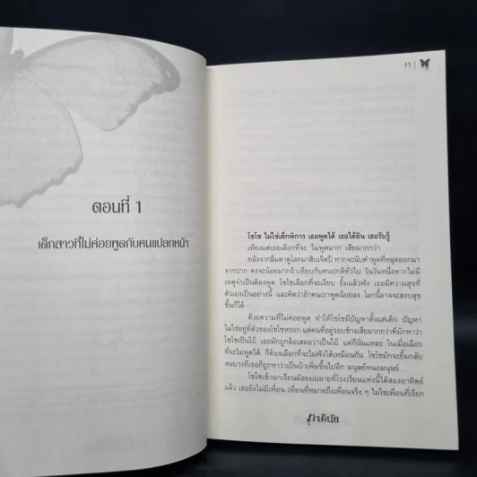ลาตายสวัสดิ์ - ภาคินัย รูปที่ 6