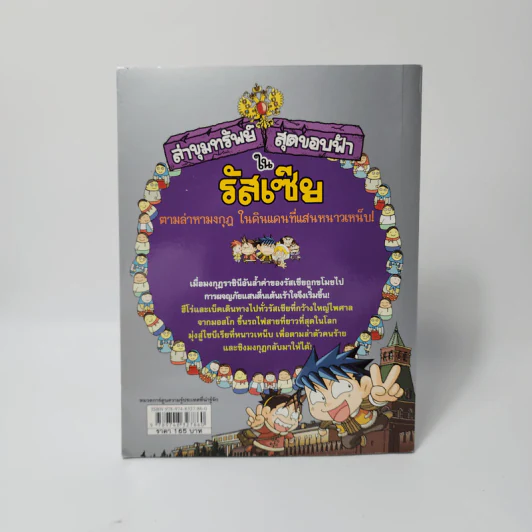 ล่าขุมทรัพย์สุดขอบฟ้าในรัสเซีย รูปที่ 2