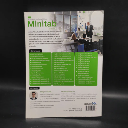 คู่มือวิเคราะห์และจัดการข้อมูลสถิติด้วย Minitab ฉบับมืออาชีพ รูปที่ 2