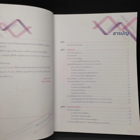 คู่มือวิเคราะห์และจัดการข้อมูลสถิติด้วย Minitab ฉบับมืออาชีพ รูปที่ 6