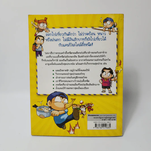ครอบครัวตึ๋งหนืด ตอน เที่ยวป่าฮาสุดป่วน รูปที่ 2