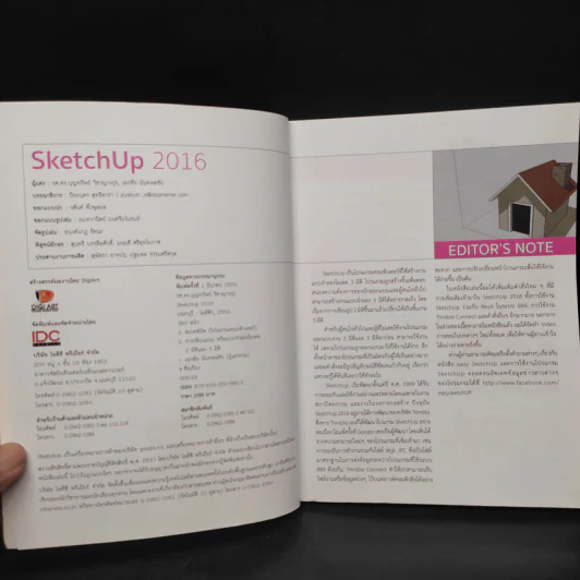 SketchUp 2016 เรียนรู้วิธีง่ายที่สุด สำหรับออกแบบบ้านและงาน 3 มิติ รูปที่ 5