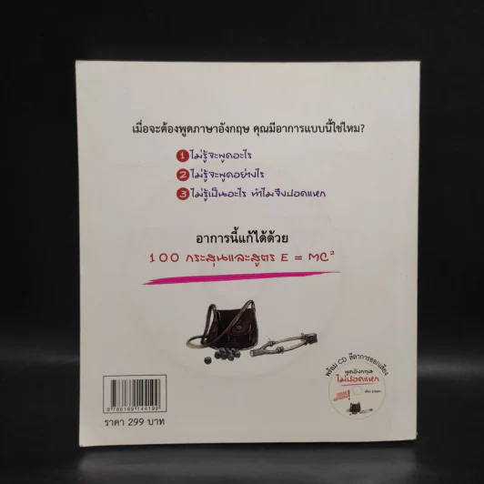 พูดอังกฤษไม่ปอดแหก - เฑียร ธรรมดา รูปที่ 2