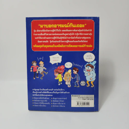 โรงเรียนสร้างคนดี ฉันอยากบอกอารมณ์ รูปที่ 2