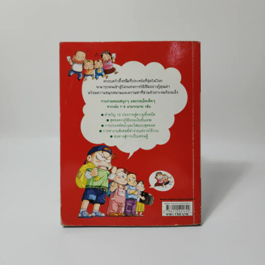 ครอบครัวตึ๋งหนืด ฉบับเหนียวหนึบ รวมตอนเด็ดจากเล่ม 1-3 รูปที่ 2