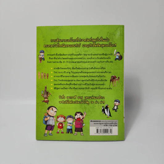 ตึ๋งหนืดตะลอนทัวร์ ตอน ภารกิจพิชิตแอฟริกา รูปที่ 2